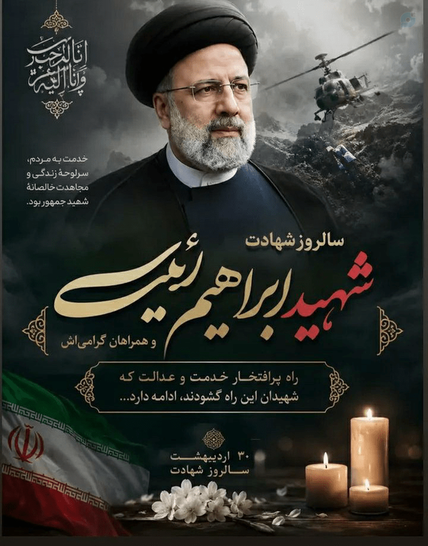 #شهید_جمهور