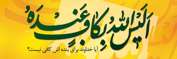 ‌Mahdi³¹³ R‌'s header picture
