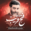 نماهنگ فتح قریب