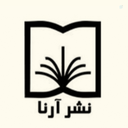 Profile picture of ‌انتشارات بین المللی آرنا‌