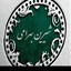 Profile picture of ‌شیرین بهرامی‌