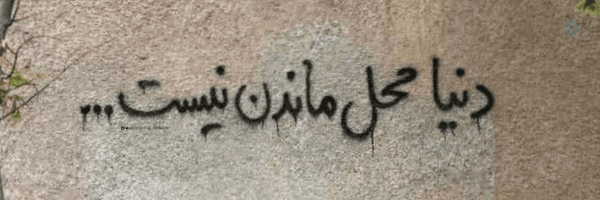 ‌محی ؛‌'s header picture