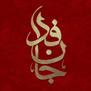 Profile picture of ‌سرباز وطن 🇮🇷‌