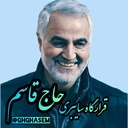 Profile picture of ‌قرارگاه سایبری حاج قاسم‌