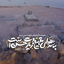 Profile picture of ‌بشری علمدار‌
