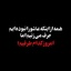 Profile picture of ‌سـَربـٰاز رَهــبَرٓ‌