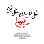 Profile picture of ‌ام البنین🚩‌