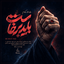 Bayad BarKhast (Instrumental)