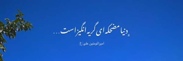 ‌فاطـِـــمِه 🍃💚‌'s header picture