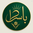 Profile picture of ‌باسط‌