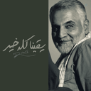 Profile picture of ‌- 🇮🇷𝘈𝘣𝘰𝘭𝘧𝘢𝘻𝘭 /𝘚𝘰𝘩𝘳𝘢𝘣‌