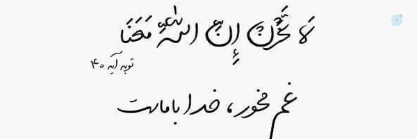 ‌فاطمه‌'s header picture