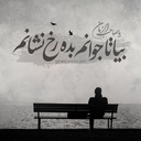 Profile picture of ‌سعیده خالدی فر‌