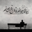 Profile picture of ‌سعیده خالدی فر‌