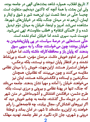 صفحه ۲ از ۴صفحه نوشته مهدی جمشیدی
