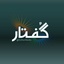 Profile picture of ‌گفتارمدیا‌