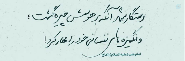 ‌مجنون امام رضا (علیه السلام)🇮🇷🇵🇸‌'s header picture