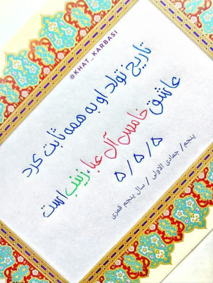 #زینب_کبری