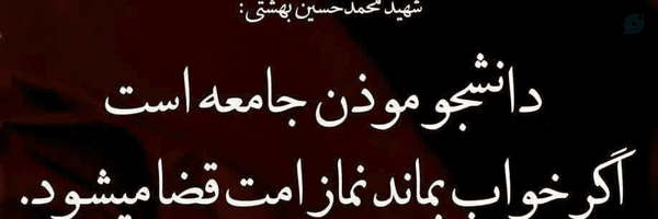 ‌محمد‌'s header picture