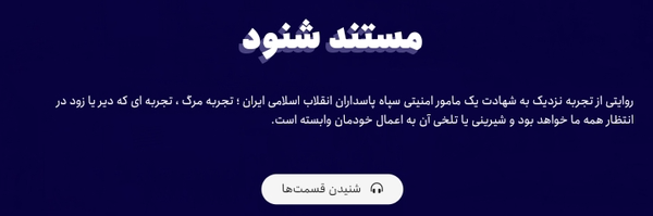‌مستند صوتی شنود‌'s header picture