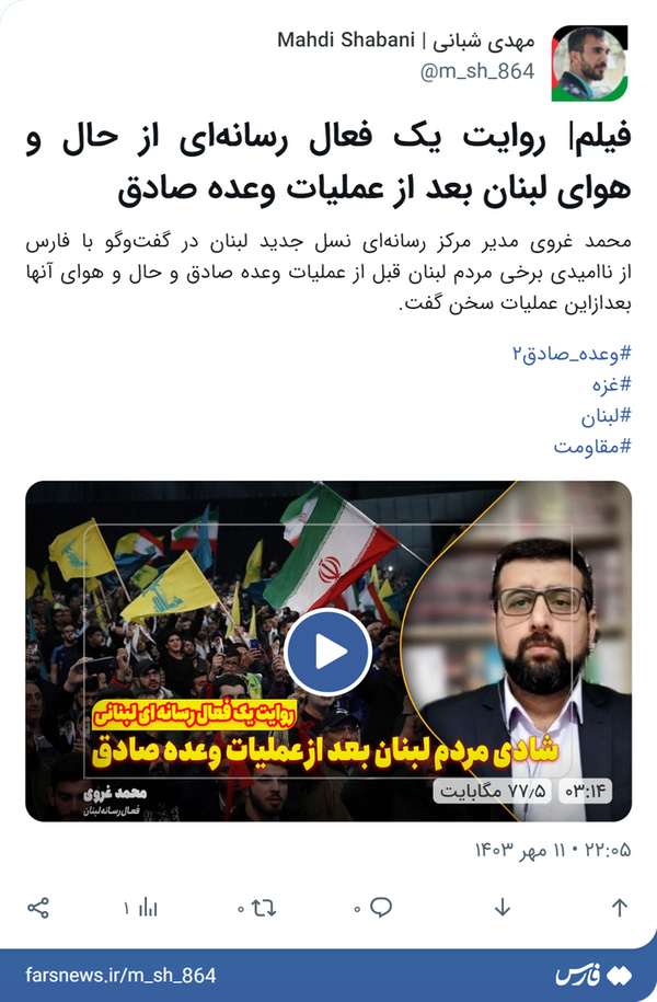 لبنان دل شاد شد