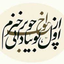 Profile picture of ‌javad‌