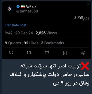 توهین به حماسه ۹ دی