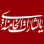 Profile picture of ‌خانم وصال‌