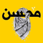Profile picture of ‌محسن ورمزیار‌
