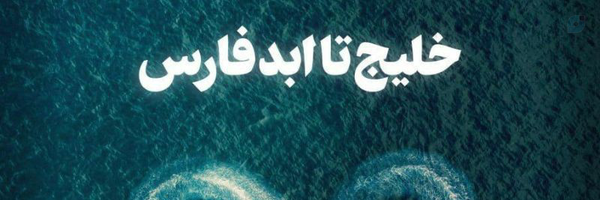 ‌ناوی‌'s header picture