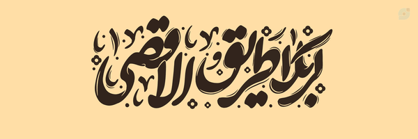 ‌‹زَهــرا خـٰـانـُوم›‌'s header picture
