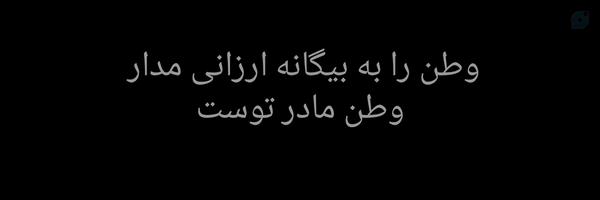 ‌Tahereh‌'s header picture