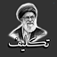 Profile picture of ‌◾ تـکـلـــیـف ◾‌