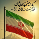 Profile picture of ‌محمدکاظم 🌲✊️🇮🇷🌷 پارسائی نیا 🌲✊️🇮🇷🇵🇸🇮🇩🌷‌