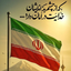 Profile picture of ‌محمدکاظم 🌲✊️🇮🇷🌷 پارسائی نیا 🌲✊️🇮🇷🇵🇸🇮🇩🌷‌