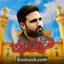 نماهنگ هوالفاروق