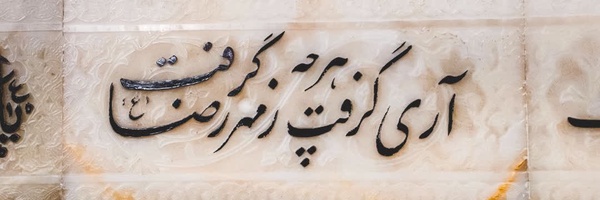 ‌خانوم پناه‍‌'s header picture