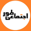 Profile picture of ‌اجتماعی‌طور‌
