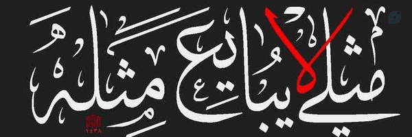 ‌🎒 علیرضا‌'s header picture
