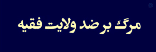 ‌🚩🇮🇷رضا بانی‌'s header picture