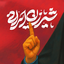 Profile picture of ‌یازهرا (س)‌