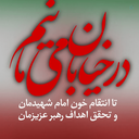 Profile picture of ‌فدایی امام‌