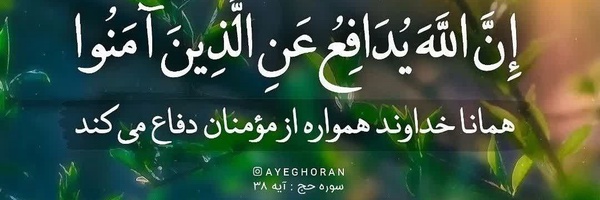‌یا صاحب الزمان ادرکنی‌'s header picture