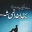 Profile picture of ‌گمنام‌