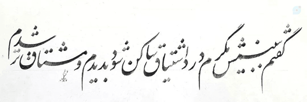 ‌- الباقي‌‌'s header picture