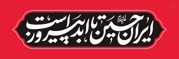 ‌شمارش معکوس اسقاطیل‌'s header picture