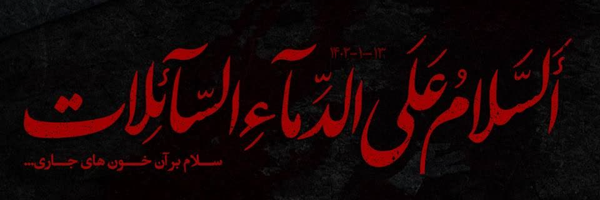 ‌ایراندخت🇮🇷‌'s header picture