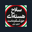 Profile picture of ‌mohammad ali‌