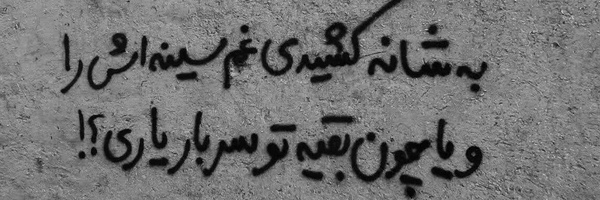 ‌جانفدا...!🇮🇷‌'s header picture