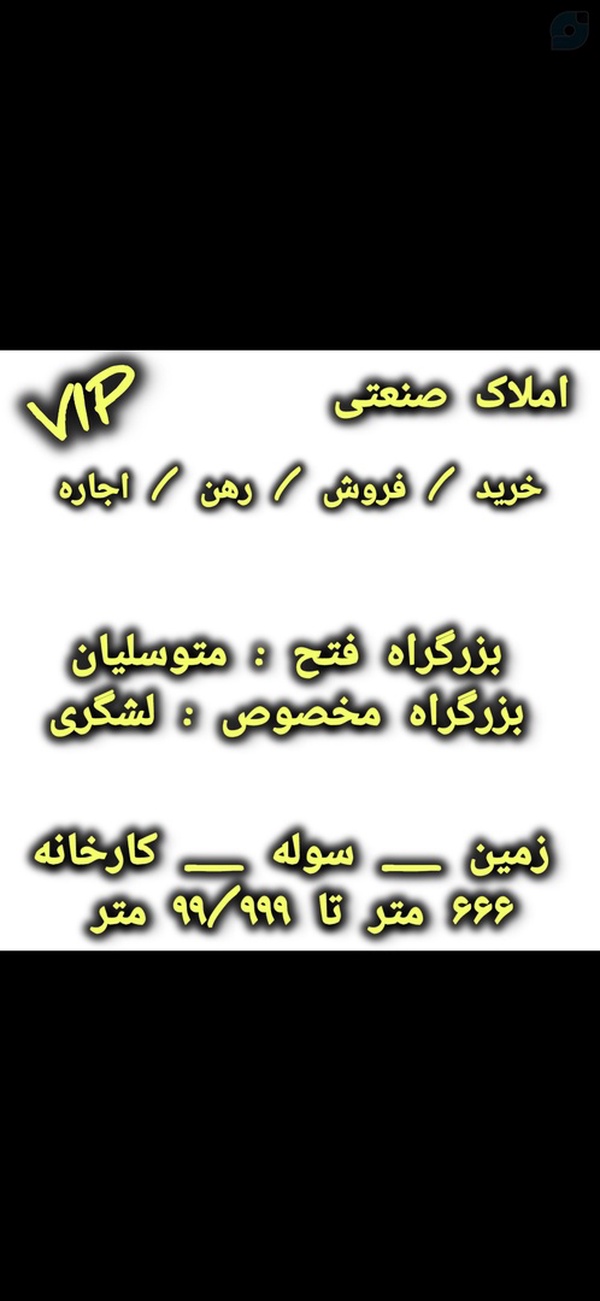 املاک صنعتی